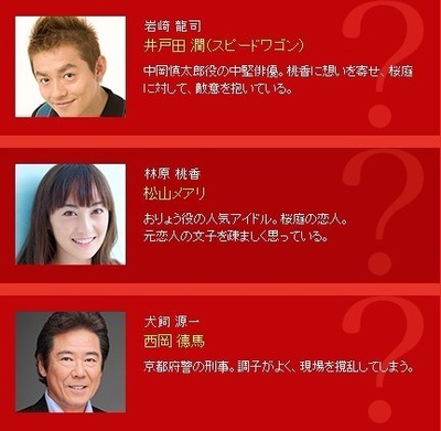 工藤新一 京都新撰组杀人事件剧照的剧照