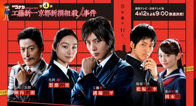 工藤新一 京都新撰组杀人事件剧照的剧照