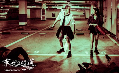 末世人间道剧照的剧照