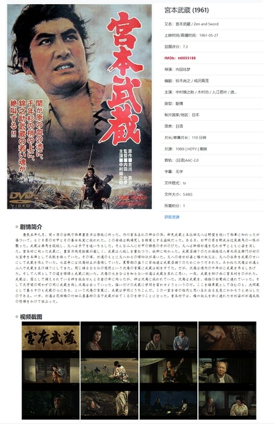 宫本武藏剧照的剧照