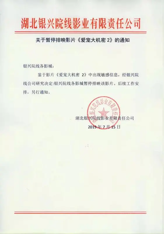 爱宠大机密2剧照的剧照