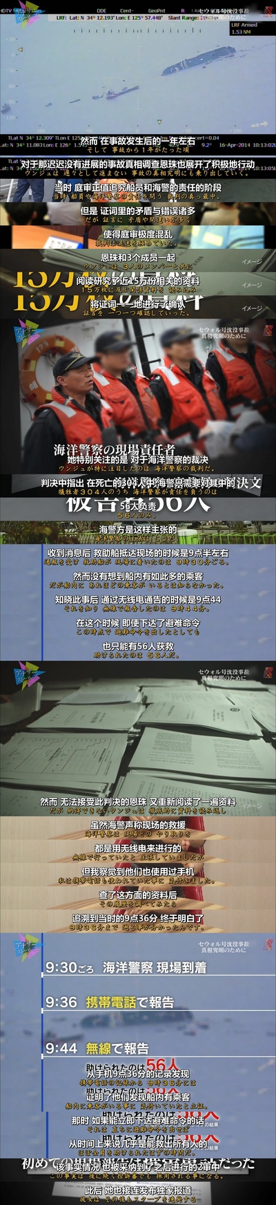 世越号沉没～生死存亡的101分钟剧照的剧照