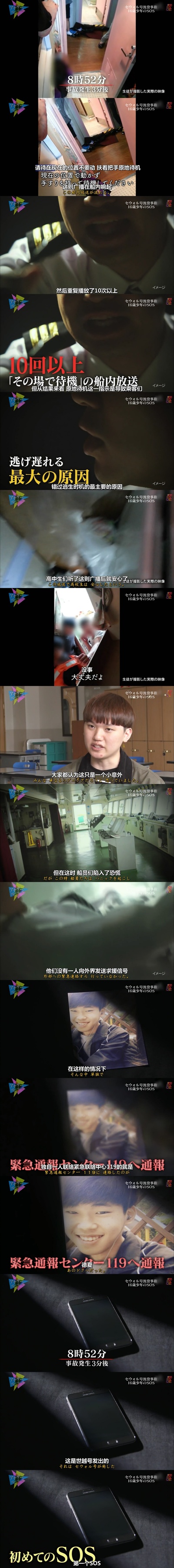 世越号沉没～生死存亡的101分钟剧照的剧照