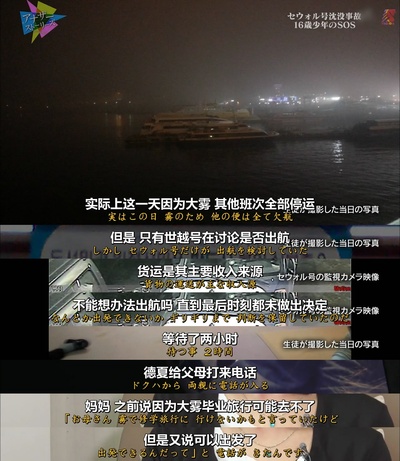 世越号沉没～生死存亡的101分钟剧照的剧照