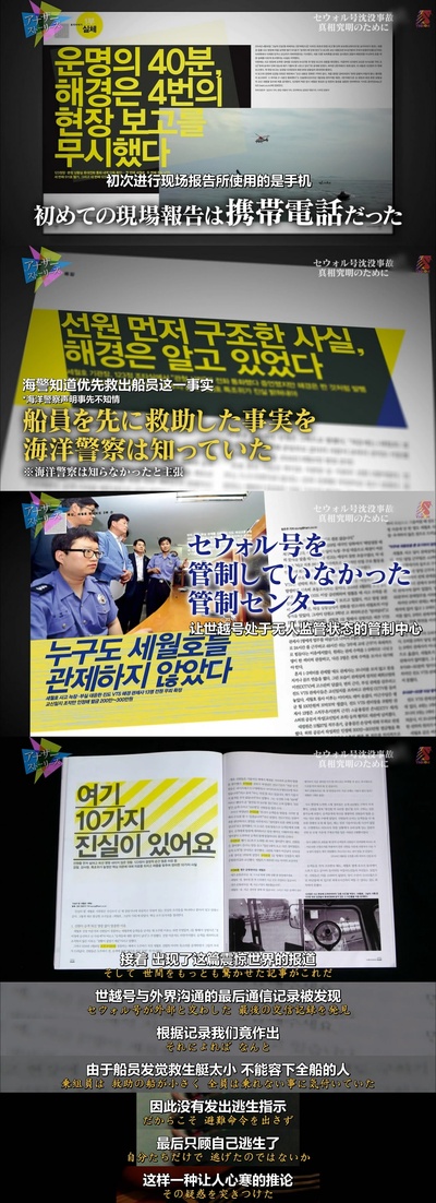 世越号沉没～生死存亡的101分钟剧照的剧照