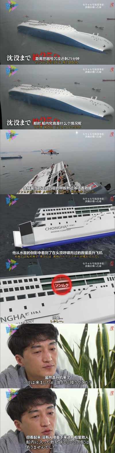 世越号沉没～生死存亡的101分钟剧照的剧照