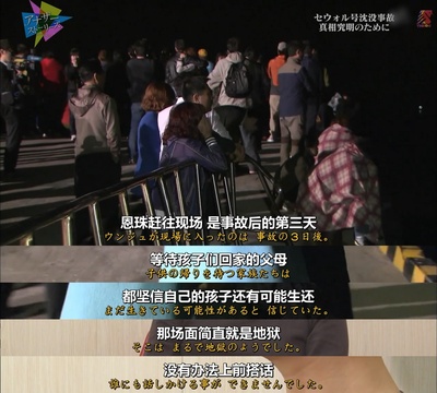 世越号沉没～生死存亡的101分钟剧照的剧照