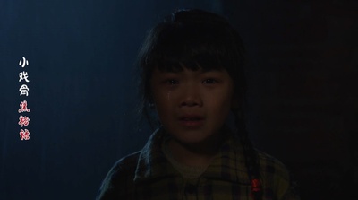 小戏骨：焦裕禄剧照的剧照