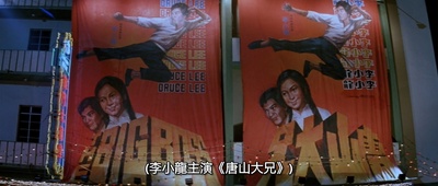 李小龙传剧照的剧照