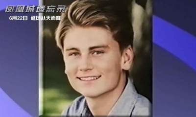 凤凰城遗忘录剧照的剧照