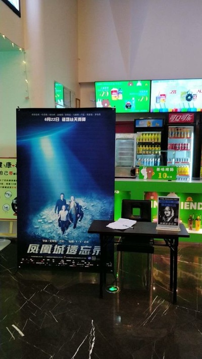 凤凰城遗忘录剧照的剧照