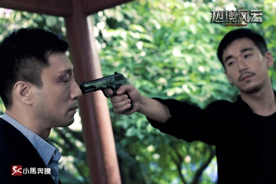 边境风云剧照的剧照