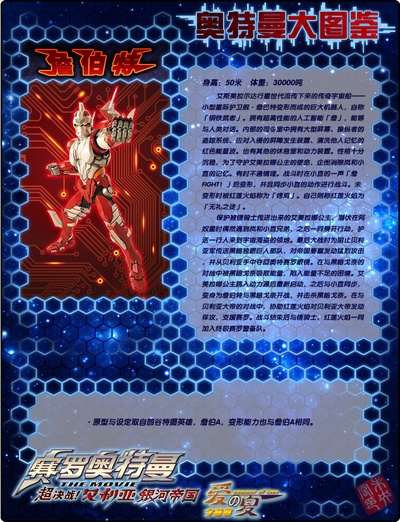 超决战！贝利亚银河帝国剧照的剧照