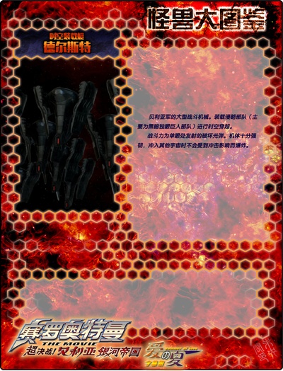 超决战！贝利亚银河帝国剧照的剧照