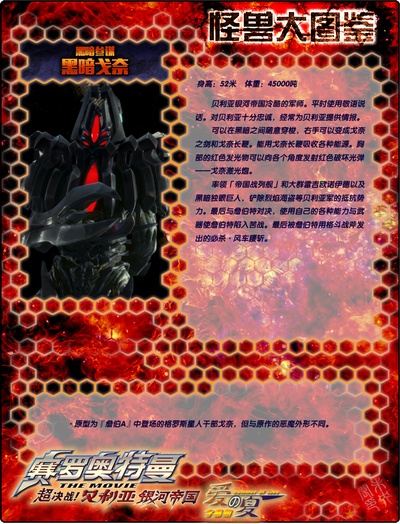 超决战！贝利亚银河帝国剧照的剧照