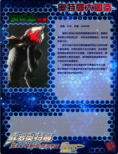 超决战！贝利亚银河帝国剧照的剧照