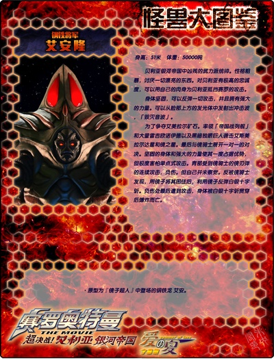 超决战！贝利亚银河帝国剧照的剧照