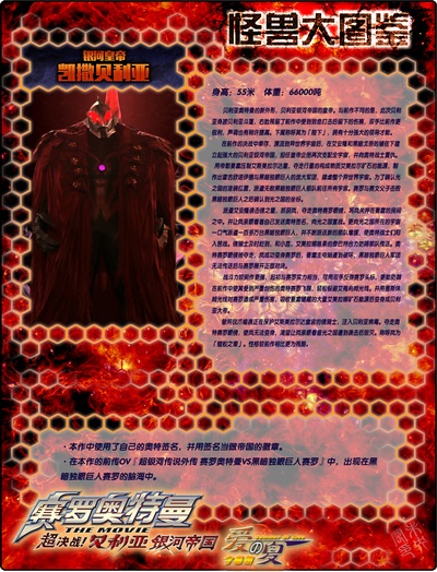 超决战！贝利亚银河帝国剧照的剧照