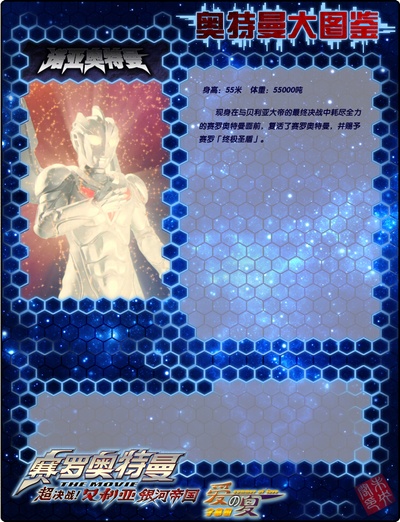 超决战！贝利亚银河帝国剧照的剧照