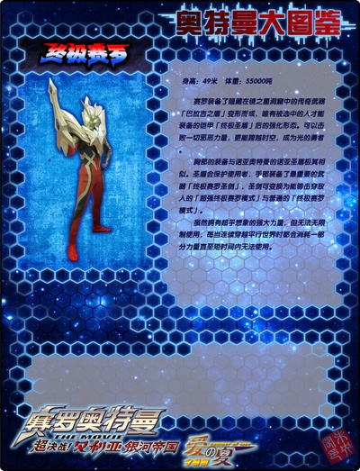 超决战！贝利亚银河帝国剧照的剧照