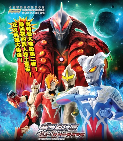 超决战！贝利亚银河帝国剧照的剧照