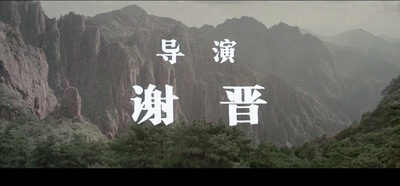 高山下的花环剧照的剧照