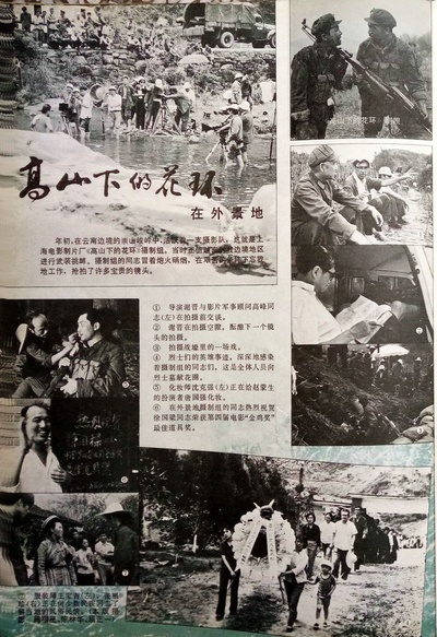 高山下的花环剧照的剧照