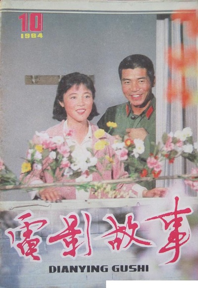 高山下的花环剧照的剧照