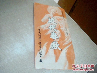 近代春秋剧照的剧照