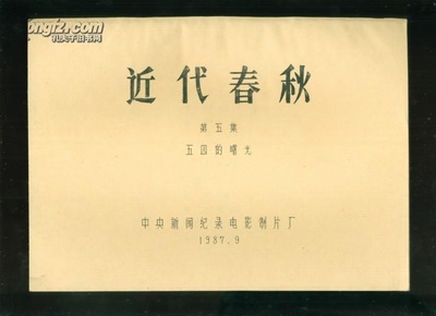 近代春秋剧照的剧照