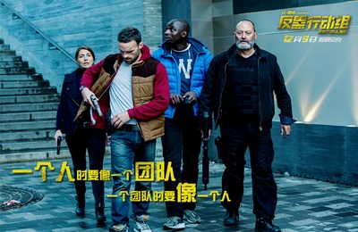 反黑行动组剧照的剧照