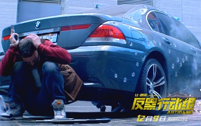 反黑行动组剧照的剧照