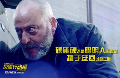 反黑行动组剧照的剧照