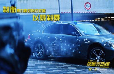 反黑行动组剧照的剧照