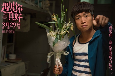 遇见你真好剧照的剧照