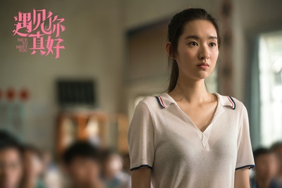 遇见你真好剧照的剧照