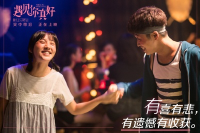 遇见你真好剧照的剧照