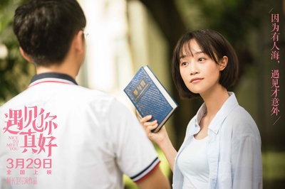 遇见你真好剧照的剧照