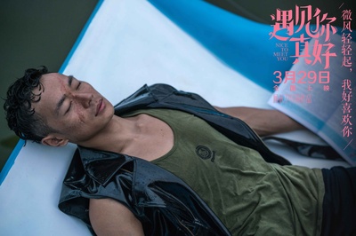 遇见你真好剧照的剧照