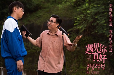 遇见你真好剧照的剧照