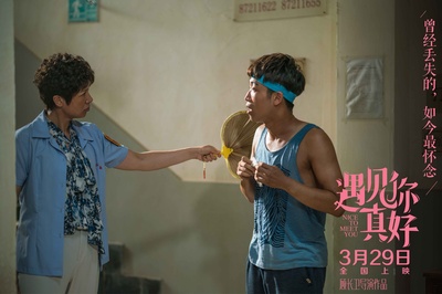 遇见你真好剧照的剧照