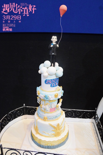 遇见你真好剧照的剧照