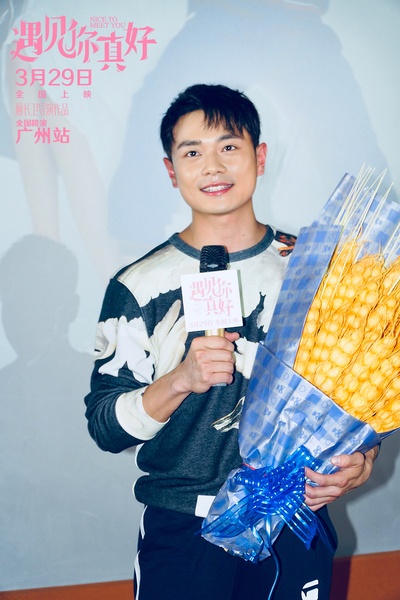 遇见你真好剧照的剧照