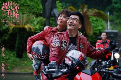 遇见你真好剧照的剧照