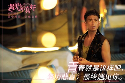 遇见你真好剧照的剧照