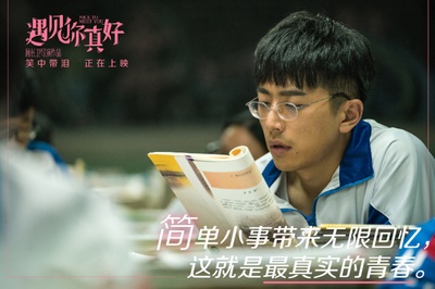 遇见你真好剧照的剧照