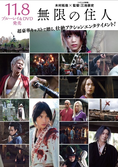 无限之住人剧照的剧照