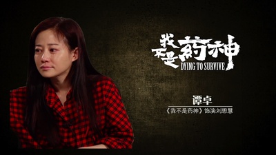 药有神功剧照的剧照