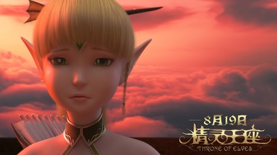 精灵王座剧照的剧照