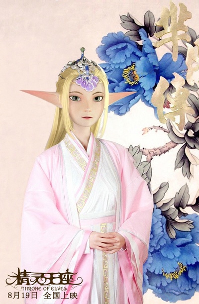 精灵王座剧照的剧照